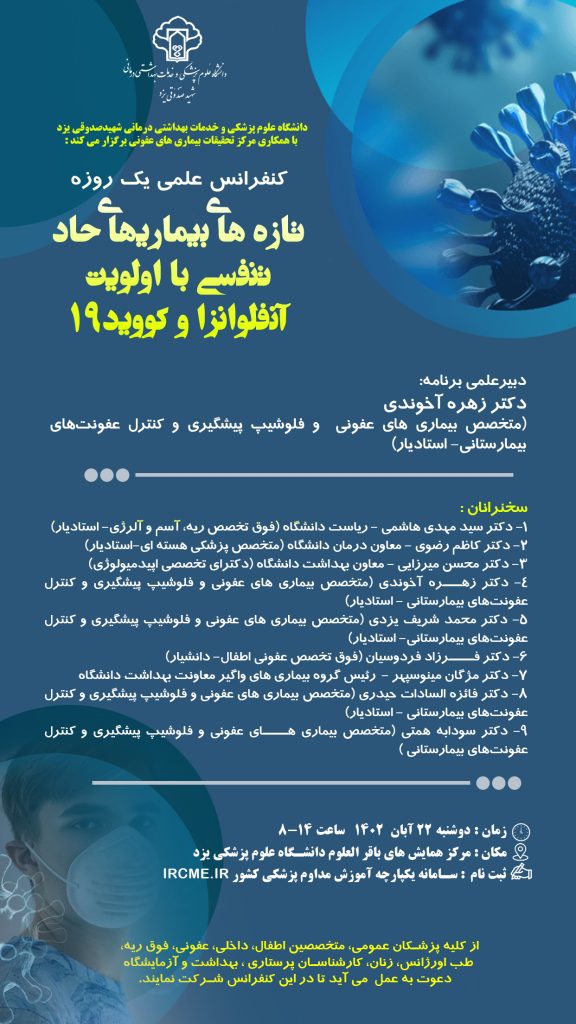 بیماری حاد تنفسی.پوستر