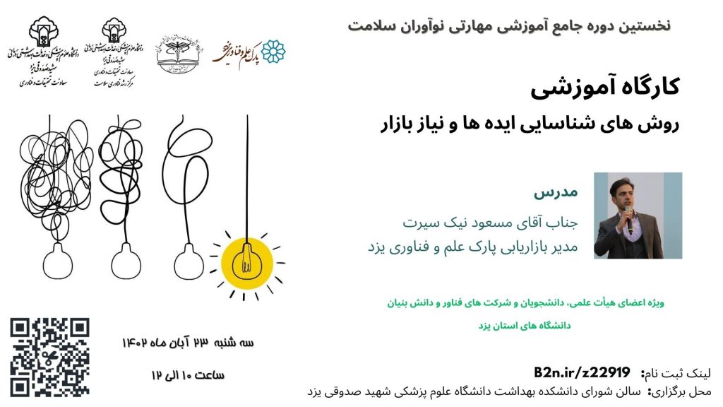 پوستر پارک علم و فناوری