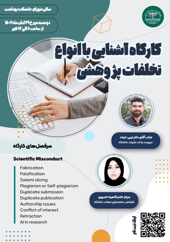 پوستر کارگاه تخلفات اداری