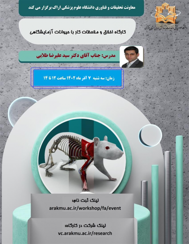 پوستر.کارگاه اخلاق حیوانات